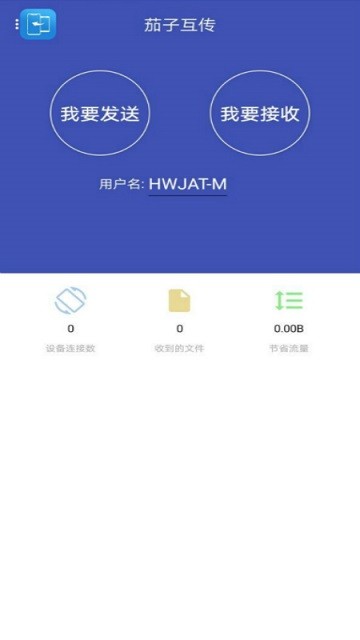 换机互传下载安装软件