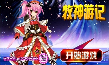 牧神游记官方下载