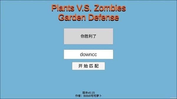 宅宅萝卜pvzgd官方版 宅宅萝卜pvzgd联机版