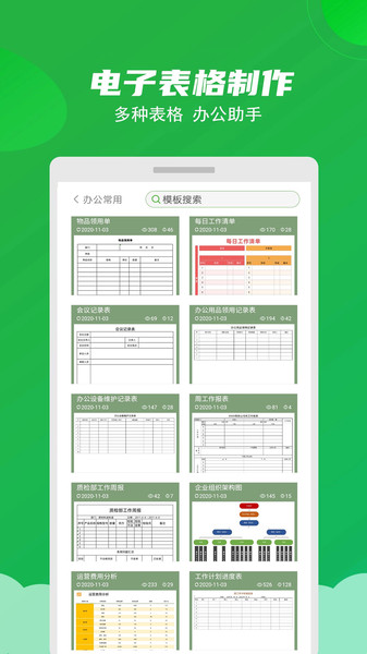 Excel表格设计工具软件 Excel表格设计工具免费下载