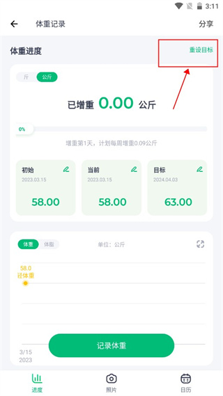 薄荷健康怎么重新设置计划教程 薄荷健康app怎么重新设置计划教程