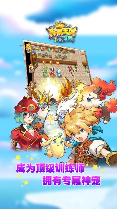 宠物王国外传手游