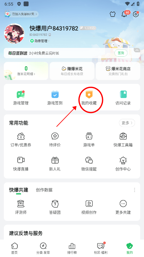 好游快爆收藏在哪看 好游快爆收藏在哪看