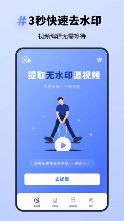 去水印无痕专家软件