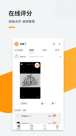 会画了app