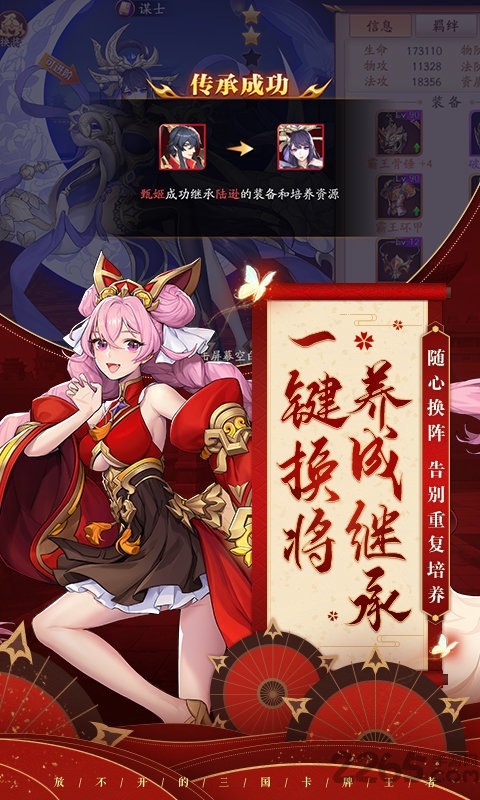 放开那三国3官方客户端