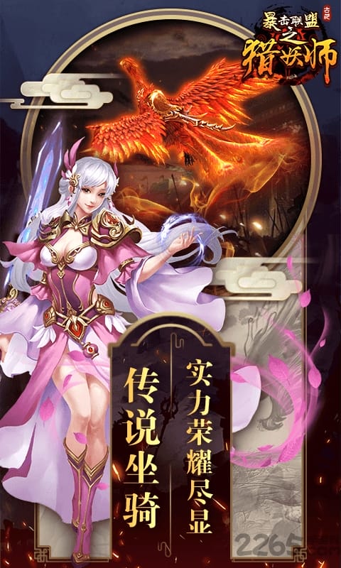 暴击联盟之猎妖师手游