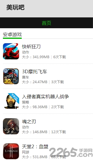 美玩吧游戏平台