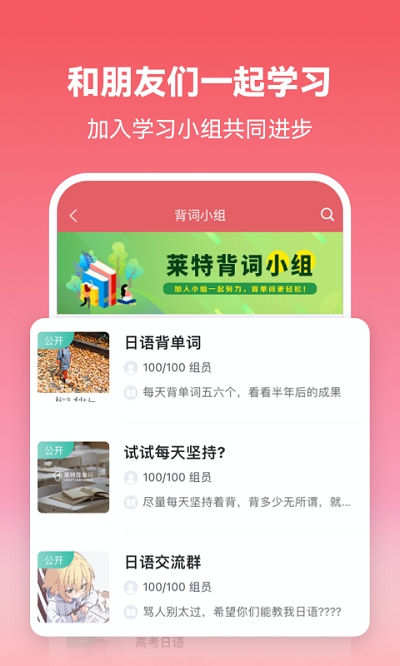 莱特日语背单词软件最新版