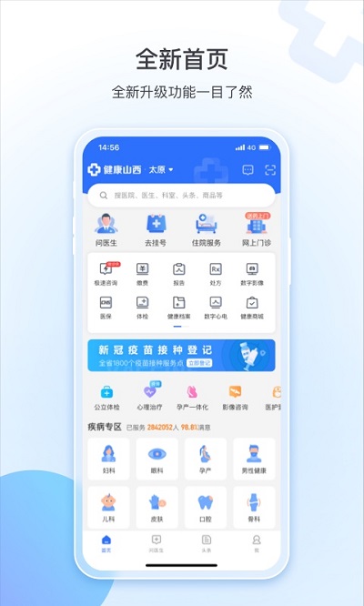 健康山西微服务app 健康山西app官方下载最新版