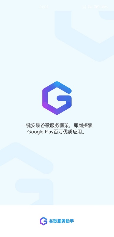 华为谷歌服务助手apk 华为谷歌服务助手软件