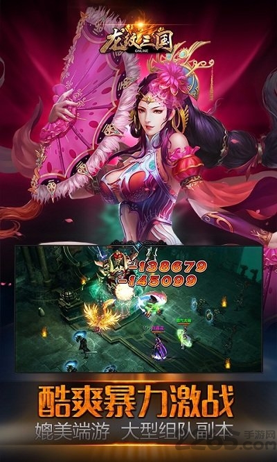 龙纹三国九游版本