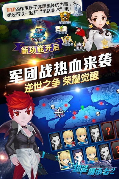 超能继承者2官服版本