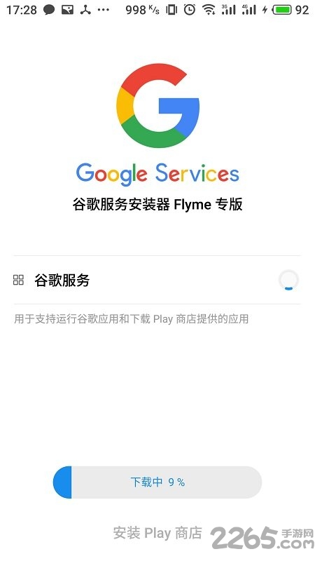 谷歌安装器魅族专版