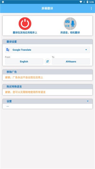 Screen Translate 翻译软件