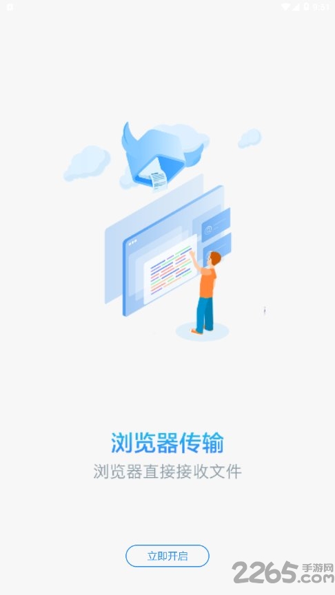 文件快传app