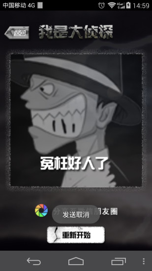 我是大侦探手游