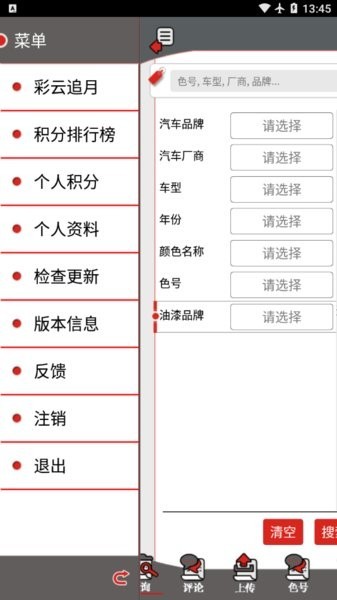 彩云颜色配方最新版 彩云颜色配方平台app