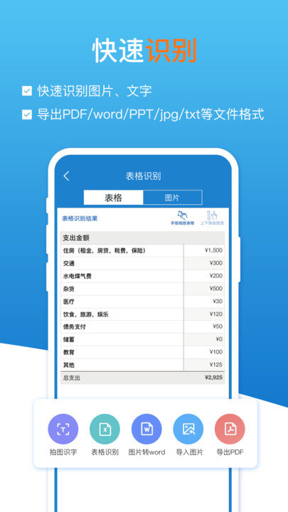 扫描识图全能王客户端