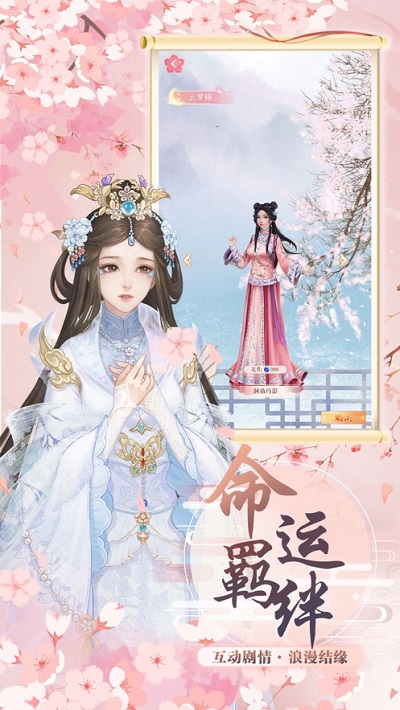 繁花落处歌尽时手游