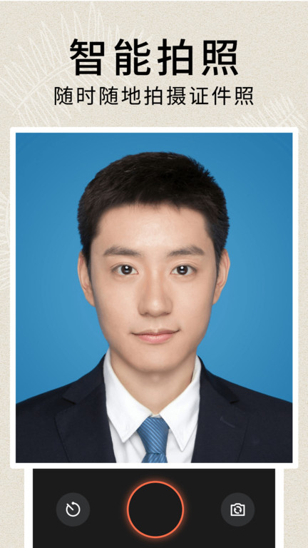 ai智能证件照相机app(改名2寸证件照)