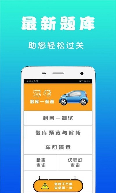 驾考学车真题软件 驾考学车真题app下载