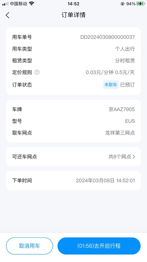 北京出行官方版