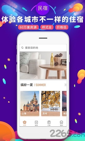 遇见短租公寓客户端