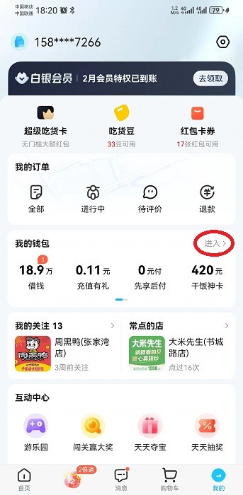 饿了么app绑定银行卡在哪 饿了么app绑定银行卡在哪
