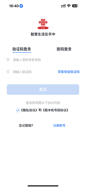 掌沃通官方版app(联通公众)