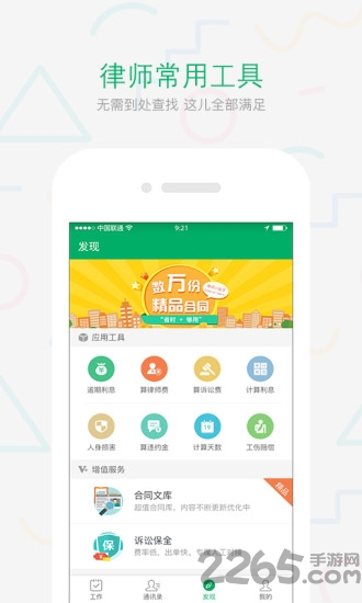 金装律师安卓下载