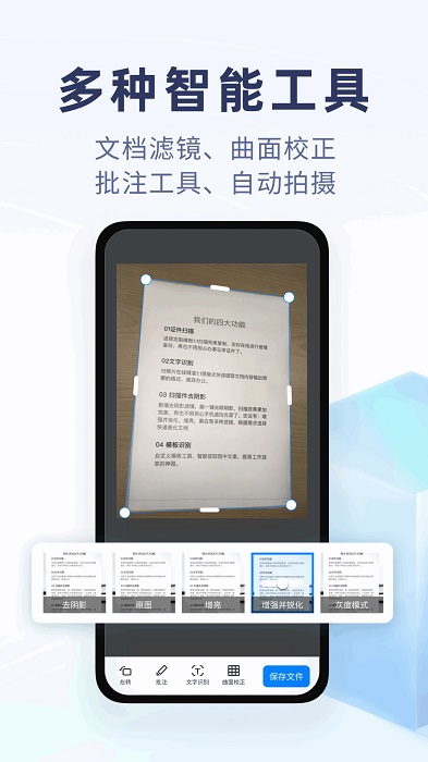 随手扫描手机版 随手扫描app下载安装免费