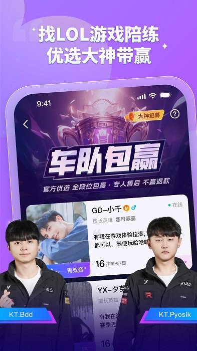 比心陪练app