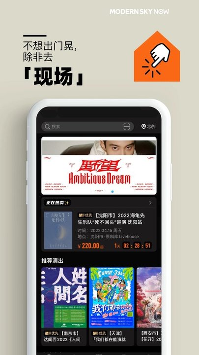 正在现场票务app