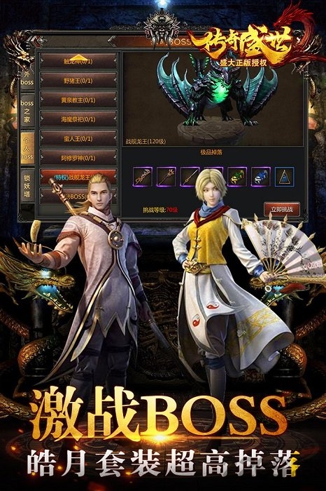 传奇盛世2官方版