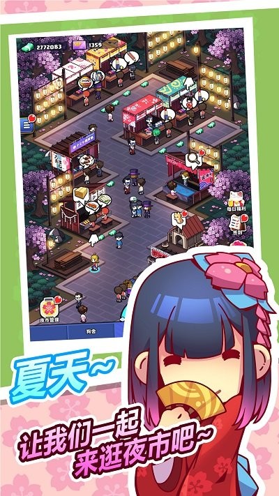 樱花夜市游戏 樱花夜市手游下载