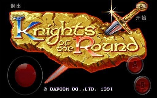 圆桌骑士街机手机版