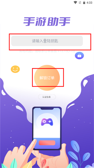 手游助手安卓版登号器教程 手游助手app教程