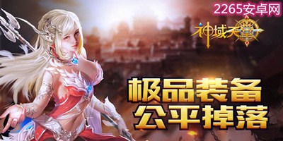 神域天堂