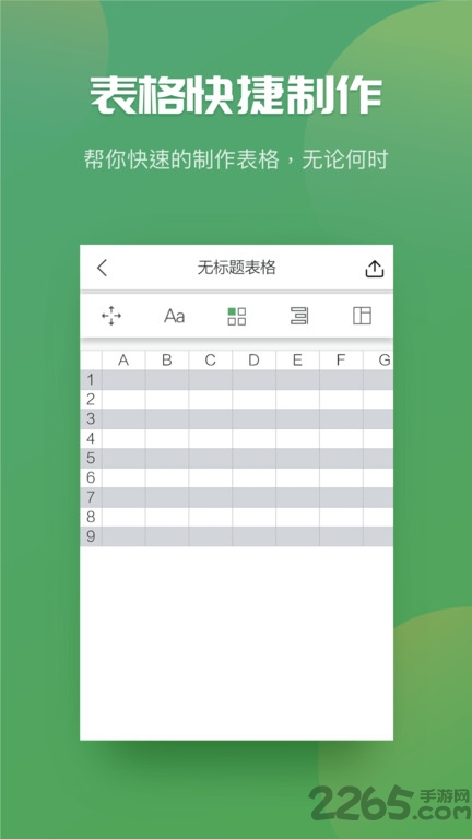 excel表格制作器手机版