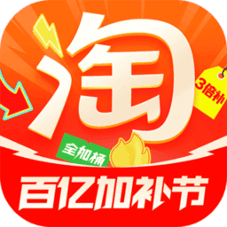 手机淘宝app官方最新版本