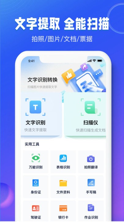 图文识别扫描王软件 图文识别扫描王app下载