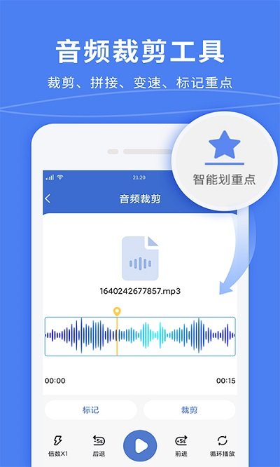 录音转文字录音宝app(改名语音转文字精准专家)
