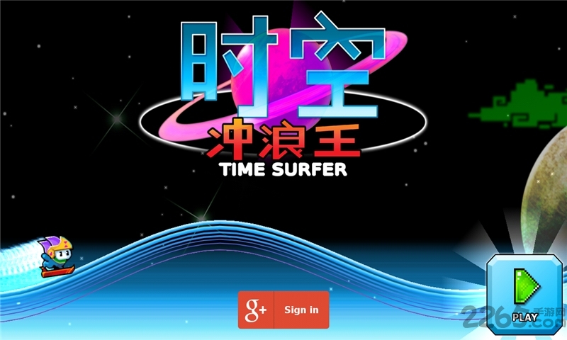 时空冲浪手无限金币修改版