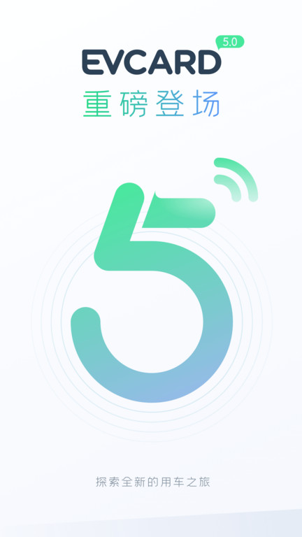EVCARD共享汽车app EVCARD官方下载