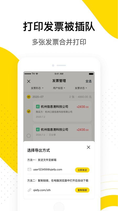 企鹅发票软件 企鹅发票app下载