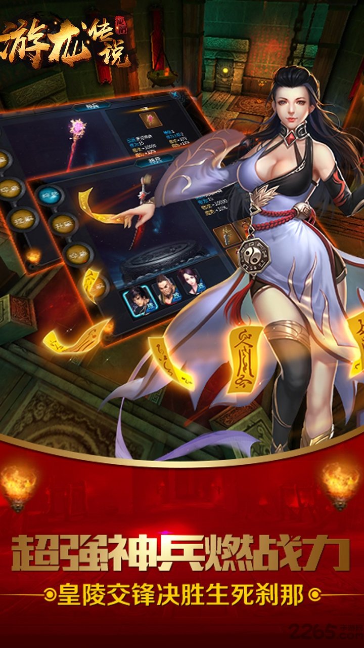 游龙传说官方版