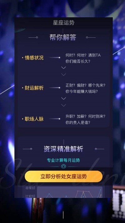 星座运势姻缘爱情app 星座运势姻缘爱情软件下载