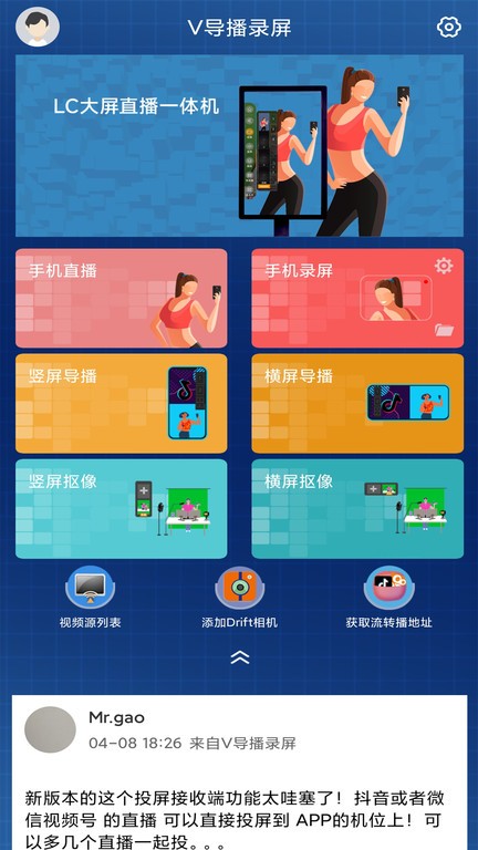 v导播录屏官方版(VHub Record)