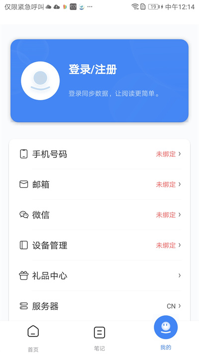 boox助手app官方版 boox助手最新版下载